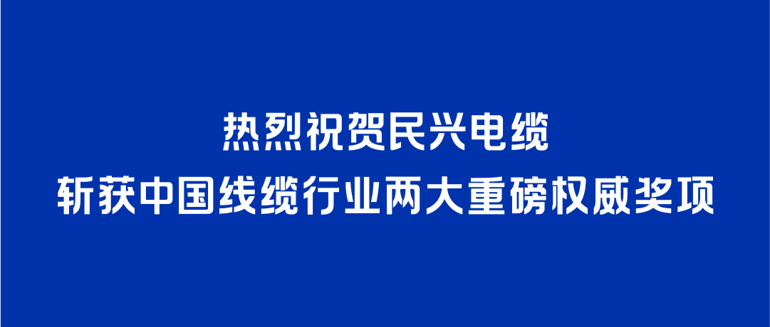 GA黄金甲斩获2026年度中国线缆行业两大重磅权威奖项！
